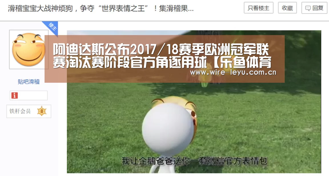 阿迪达斯公布2017/18赛季欧洲冠军联赛淘汰赛阶段官方角逐用球【乐鱼体育】(图3) 乐鱼