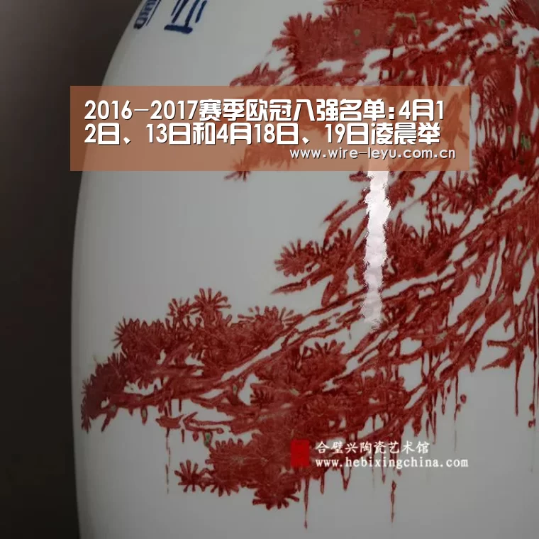 2016-2017赛季欧冠八强名单:4月12日、13日和4月18日、19日凌晨举行-乐鱼体育(图1) 乐鱼电竞