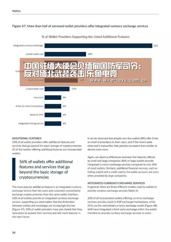 中国驻缅大使会见缅甸国防军司令:反对缅北武装袭击|乐鱼电竞(图2) 乐鱼体育