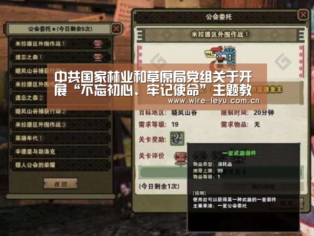 中共国家林业和草原局党组关于开展“不忘初心、牢记使命”主题教育实施方案_乐鱼体育(图2) 乐鱼app