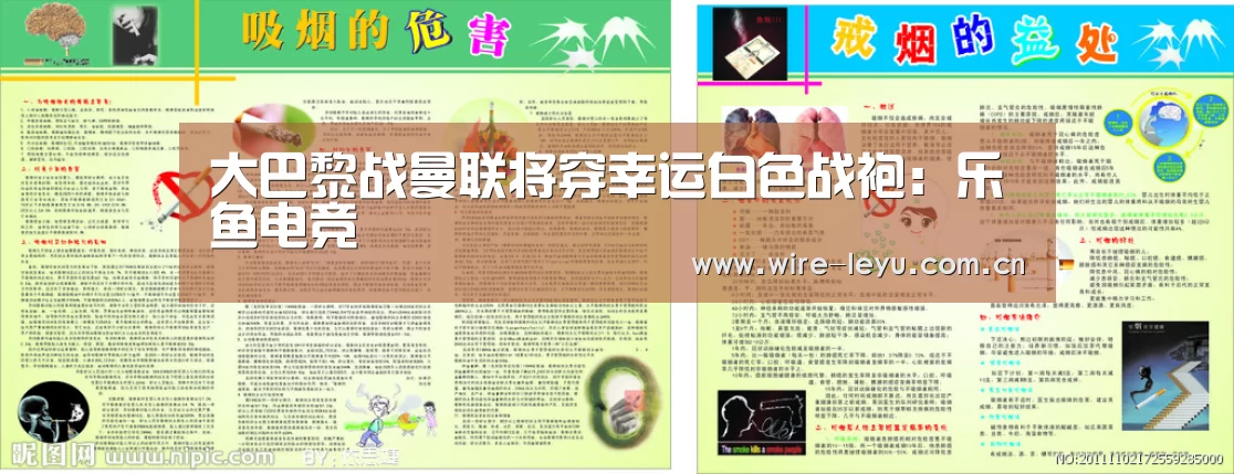 大巴黎战曼联将穿幸运白色战袍:乐鱼电竞(图1) 乐鱼app