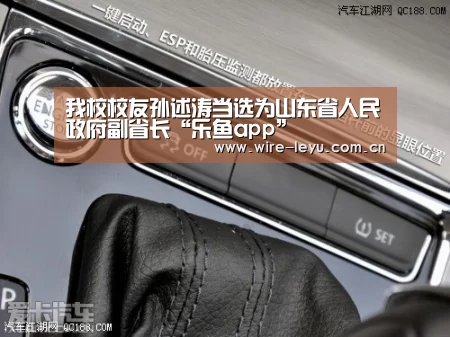 我校校友孙述涛当选为山东省人民政府副省长“乐鱼app”(图1) 乐鱼体育
