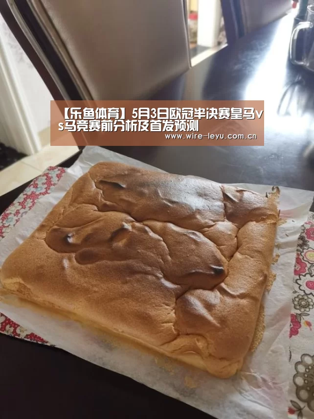【乐鱼体育】5月3日欧冠半决赛皇马vs马竞赛前分析及首发预测(图3) 乐鱼体育