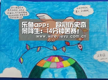 乐鱼app:
欧冠历史奇景降生:14分钟罢赛!中超旧将怒了 球员们愤然离场(图1) 乐鱼